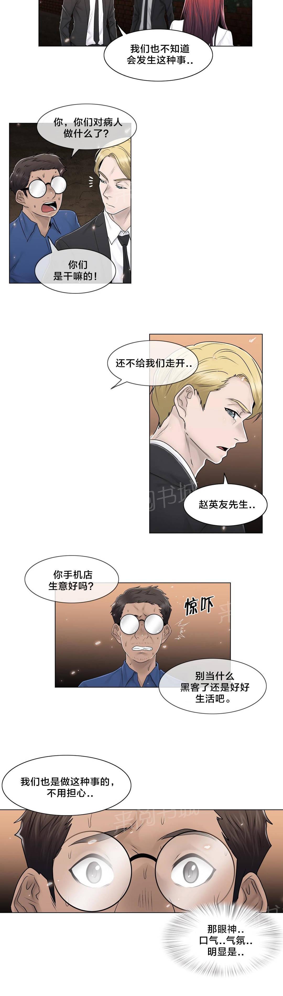 《交叉地铁》漫画最新章节第99话 有话要说免费下拉式在线观看章节第【5】张图片