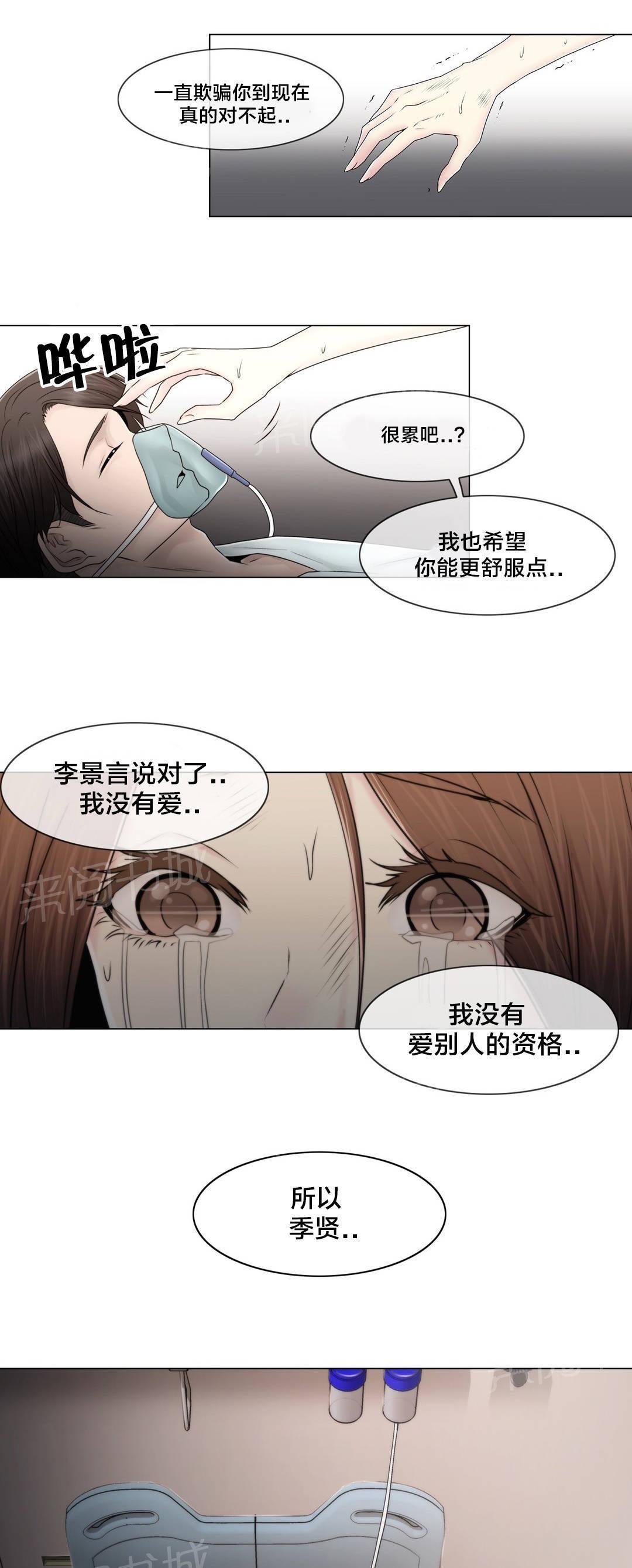 《交叉地铁》漫画最新章节第101话 选择离去免费下拉式在线观看章节第【3】张图片