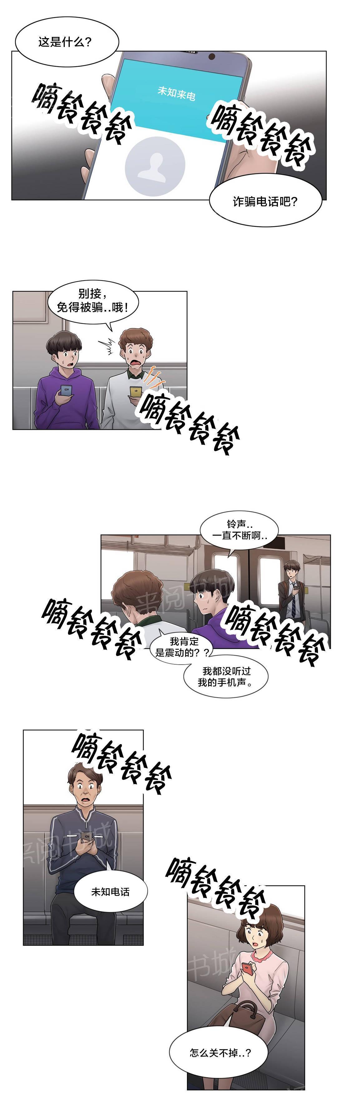 《交叉地铁》漫画最新章节第102话 两年后免费下拉式在线观看章节第【4】张图片