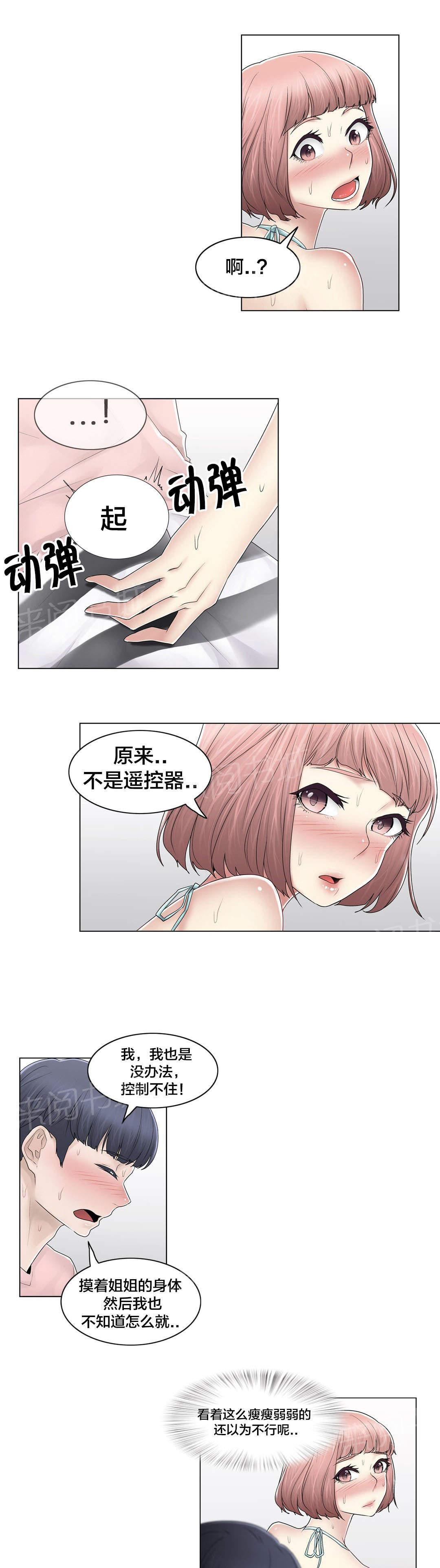 《交叉地铁》漫画最新章节第104话 重新介绍免费下拉式在线观看章节第【4】张图片