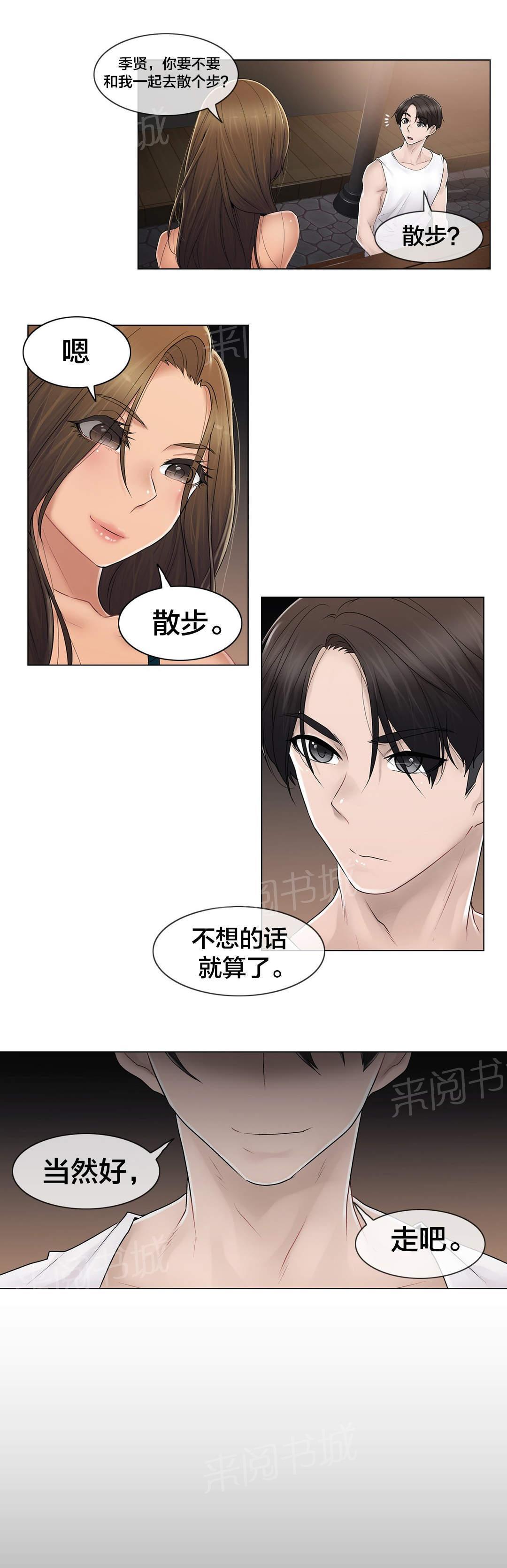 《交叉地铁》漫画最新章节第105话 丛林免费下拉式在线观看章节第【5】张图片