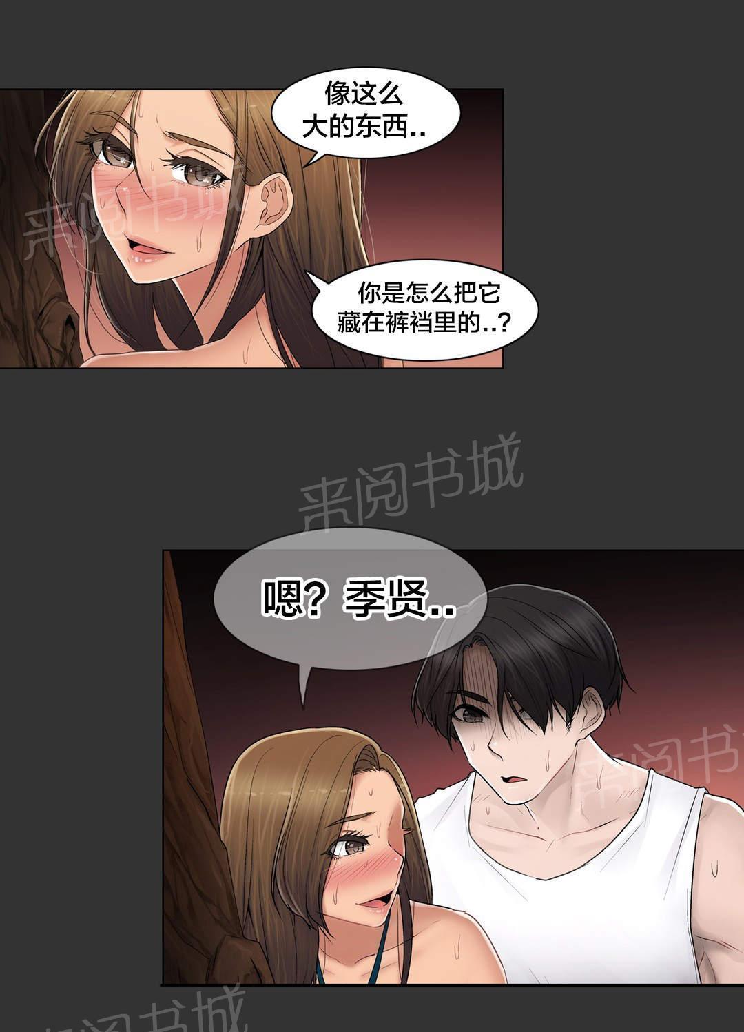 《交叉地铁》漫画最新章节第105话 丛林免费下拉式在线观看章节第【3】张图片