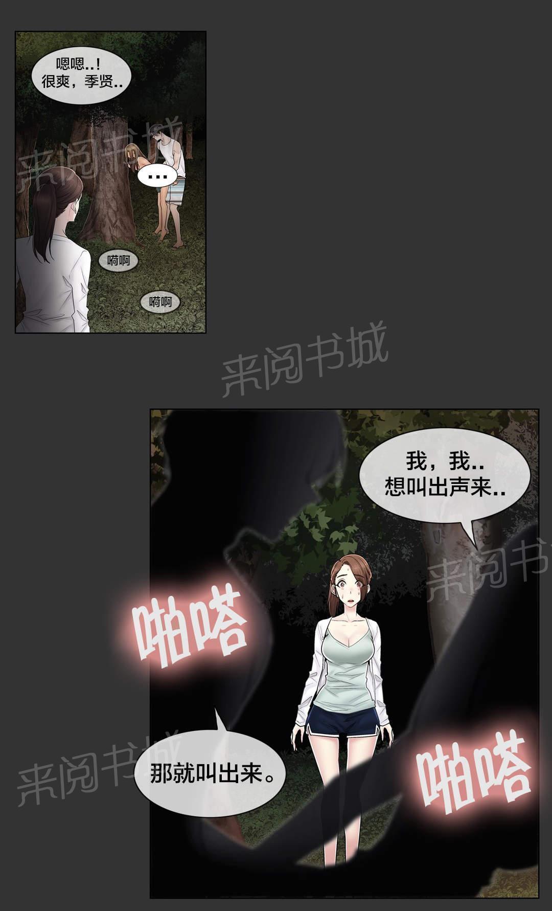 《交叉地铁》漫画最新章节第106话 刮伤免费下拉式在线观看章节第【20】张图片