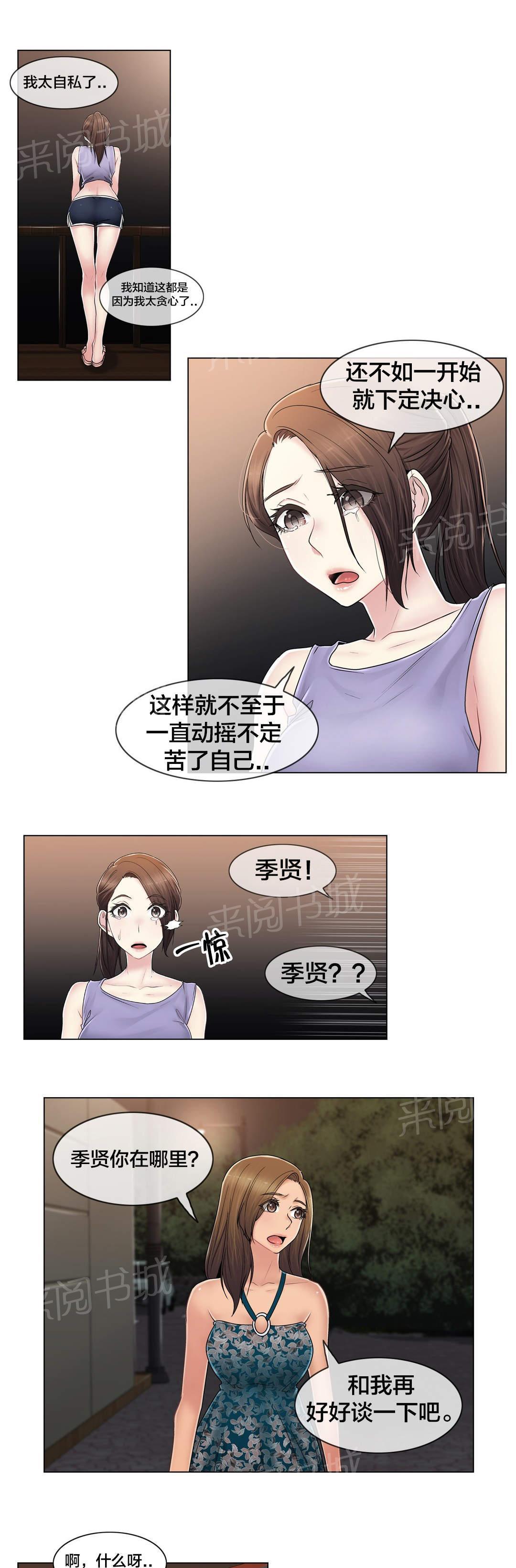 《交叉地铁》漫画最新章节第107话 躲避免费下拉式在线观看章节第【5】张图片