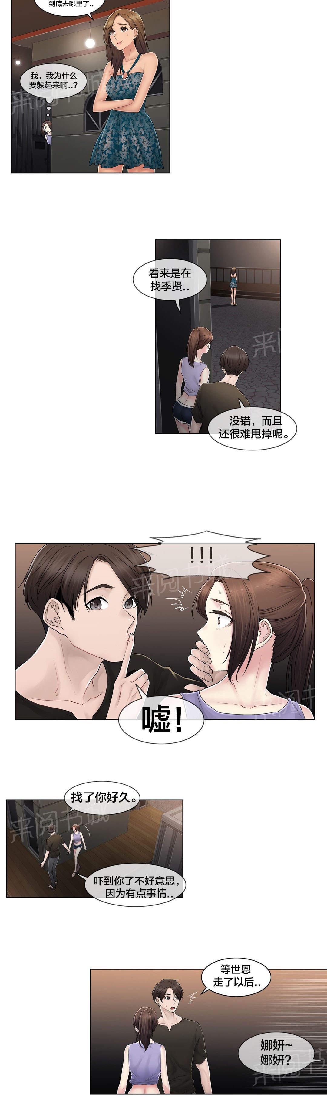 《交叉地铁》漫画最新章节第107话 躲避免费下拉式在线观看章节第【4】张图片