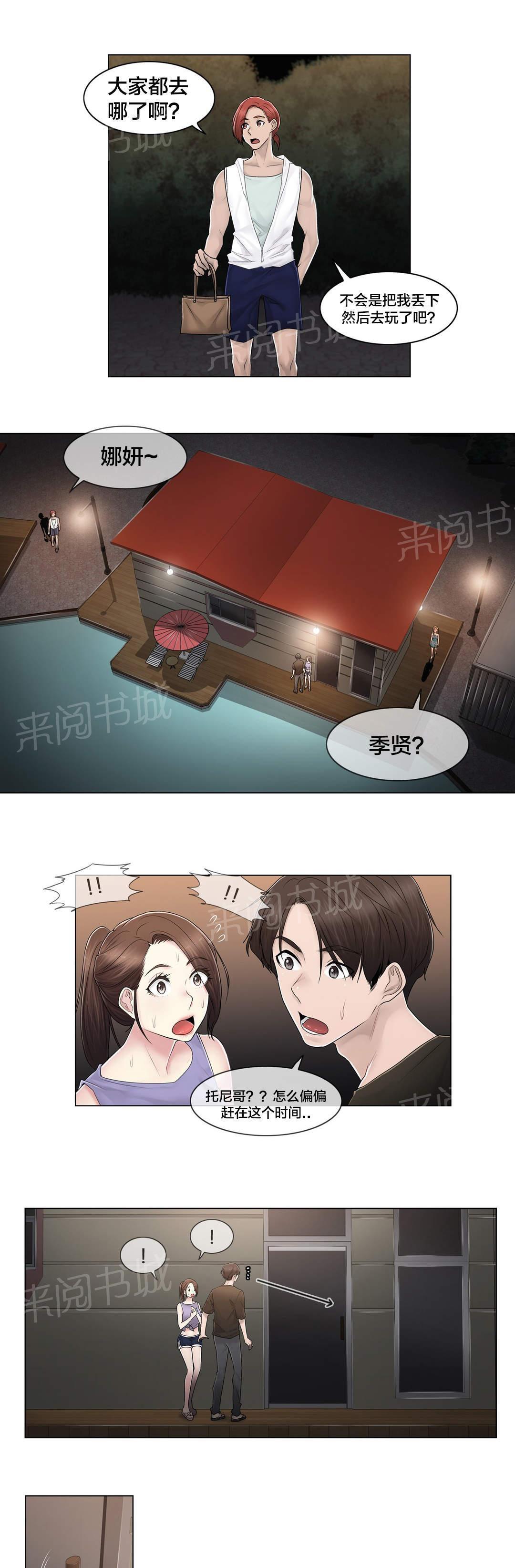 《交叉地铁》漫画最新章节第107话 躲避免费下拉式在线观看章节第【3】张图片