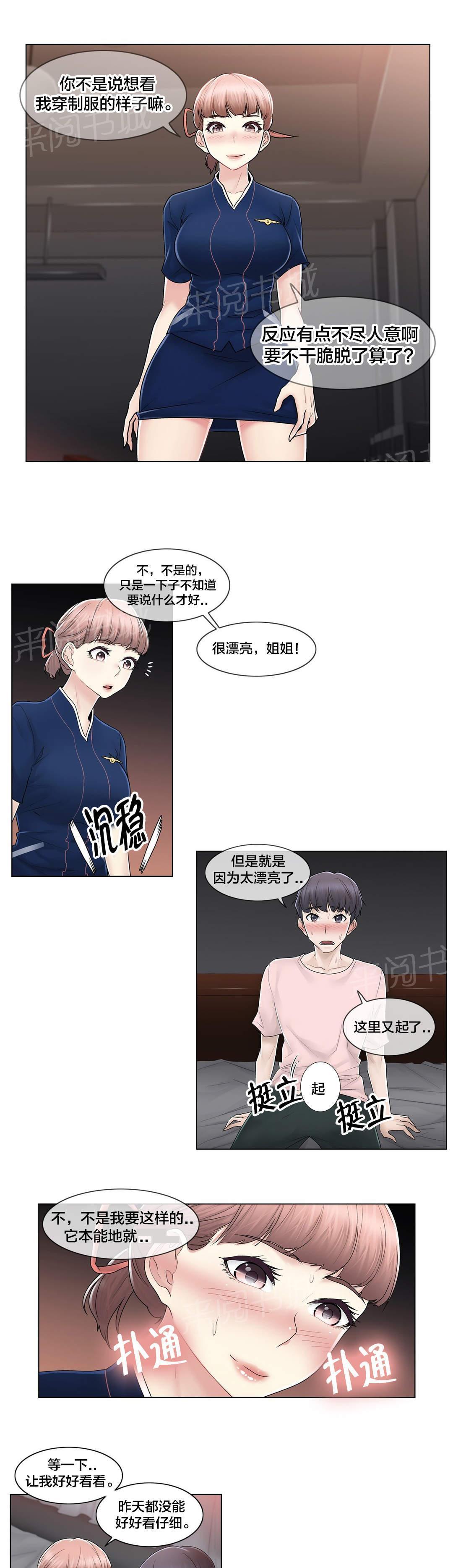 《交叉地铁》漫画最新章节第108话 什么免费下拉式在线观看章节第【17】张图片