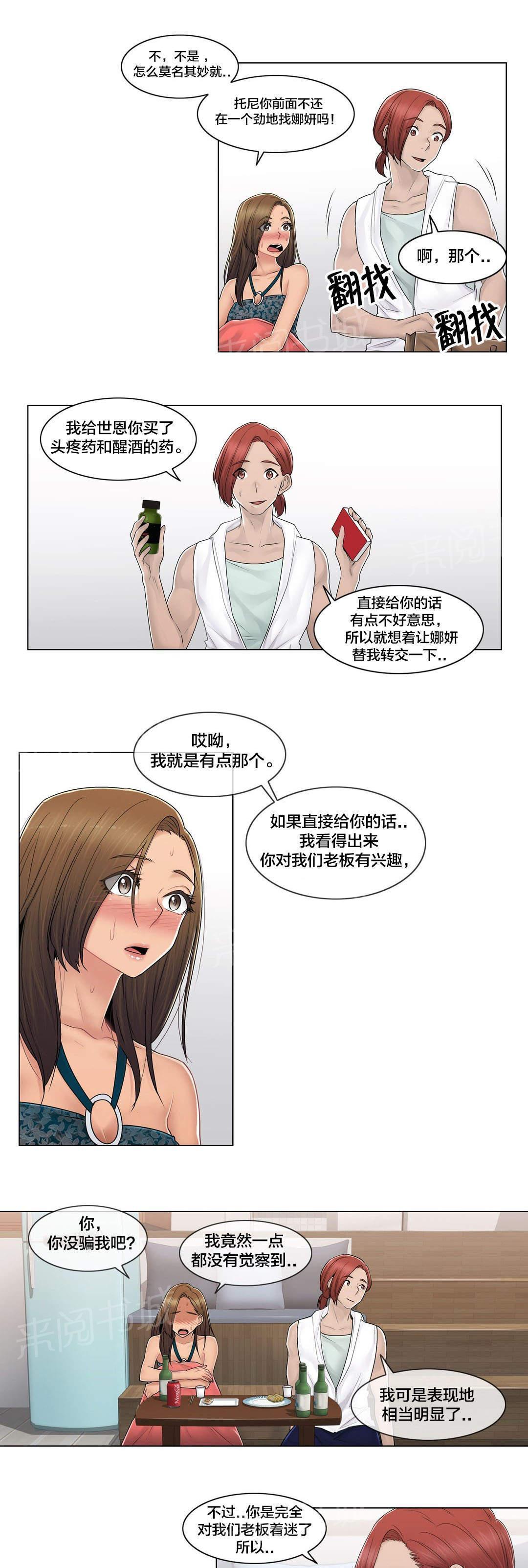 《交叉地铁》漫画最新章节第109话 解开心结免费下拉式在线观看章节第【20】张图片