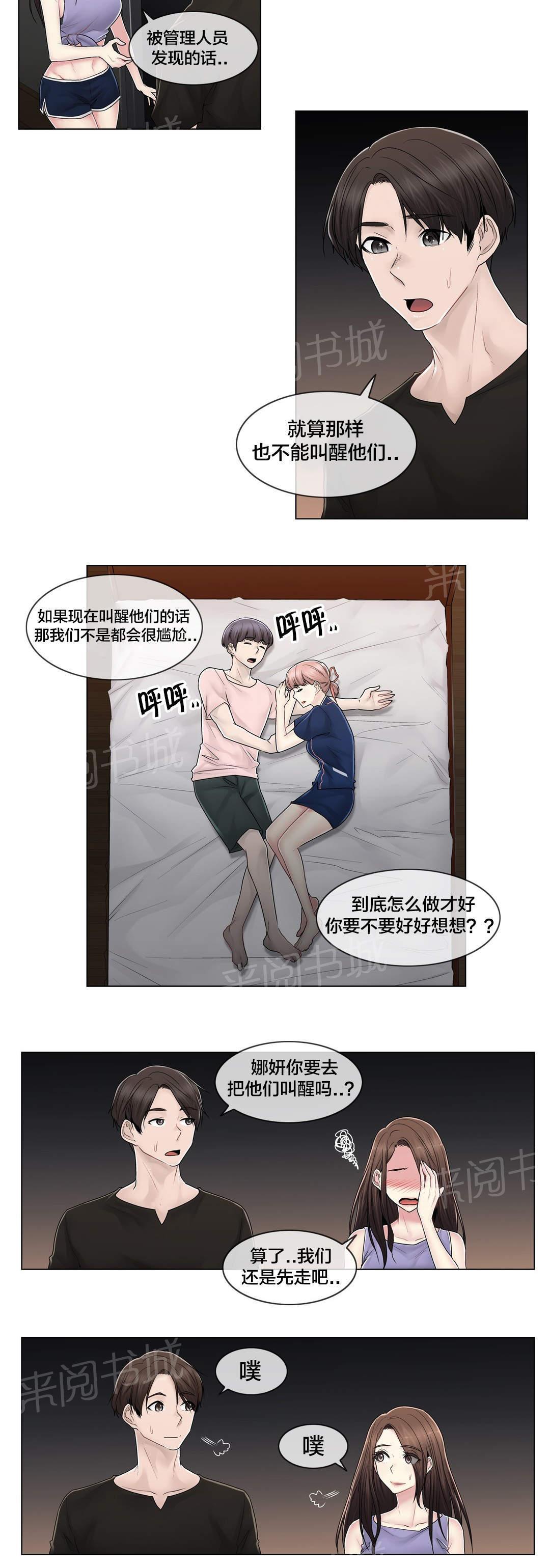 《交叉地铁》漫画最新章节第109话 解开心结免费下拉式在线观看章节第【17】张图片