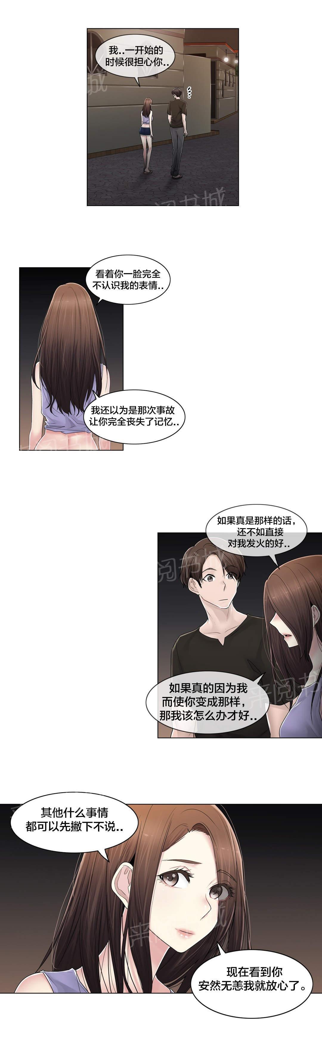 《交叉地铁》漫画最新章节第109话 解开心结免费下拉式在线观看章节第【16】张图片