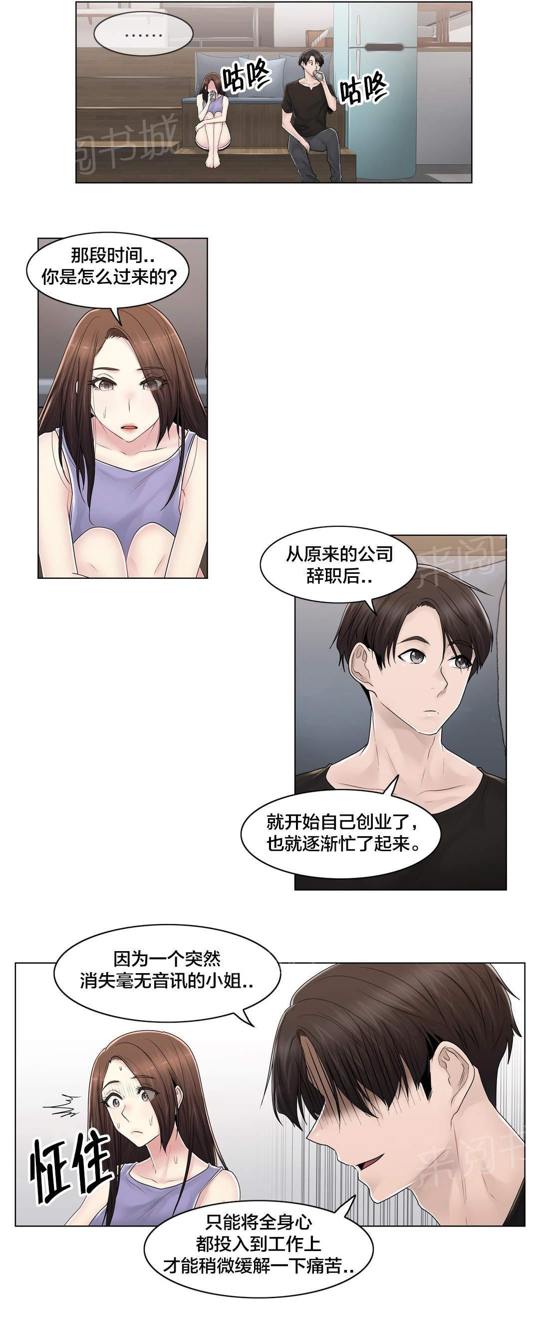 《交叉地铁》漫画最新章节第109话 解开心结免费下拉式在线观看章节第【8】张图片