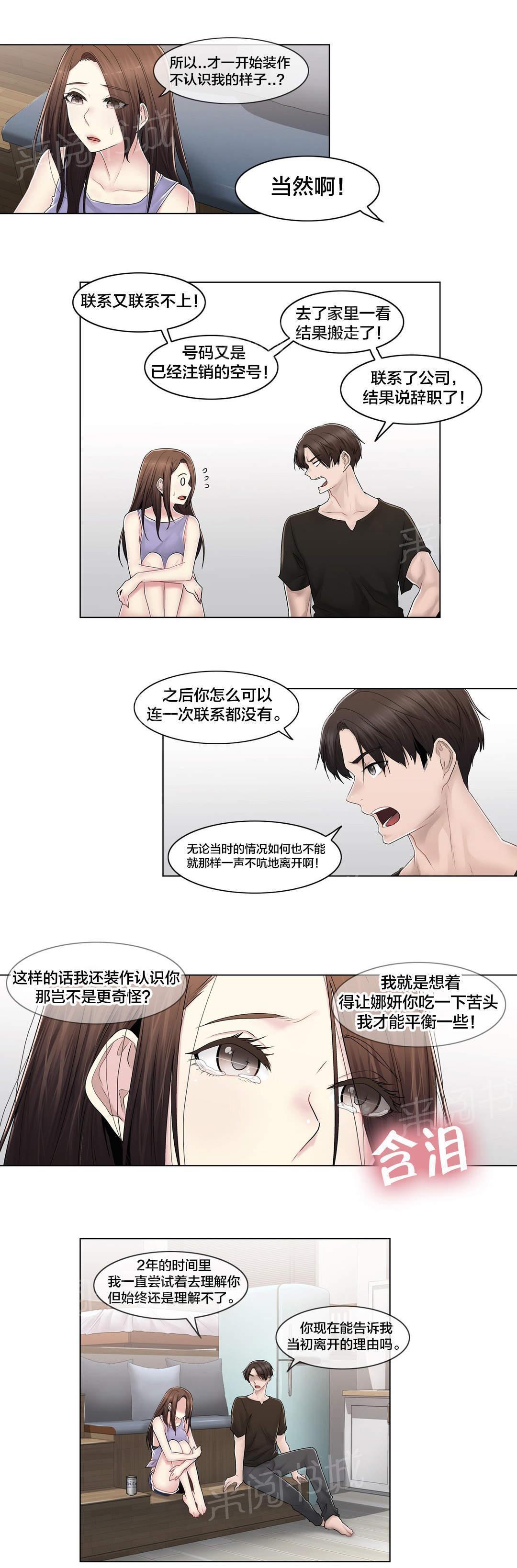 《交叉地铁》漫画最新章节第109话 解开心结免费下拉式在线观看章节第【7】张图片