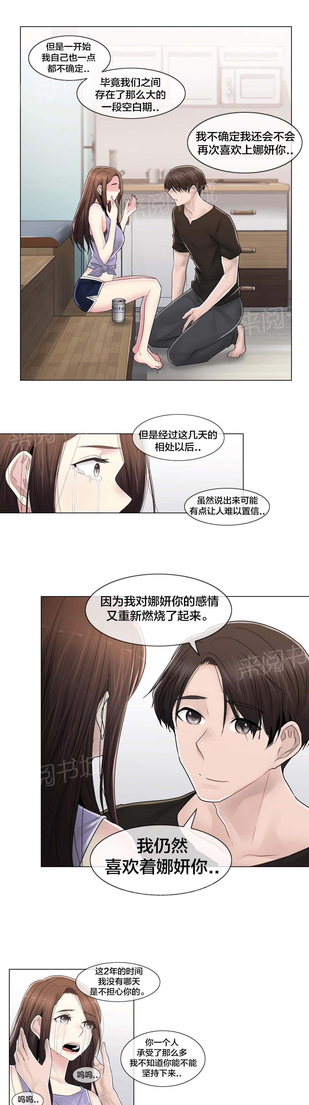 《交叉地铁》漫画最新章节第109话 解开心结免费下拉式在线观看章节第【3】张图片