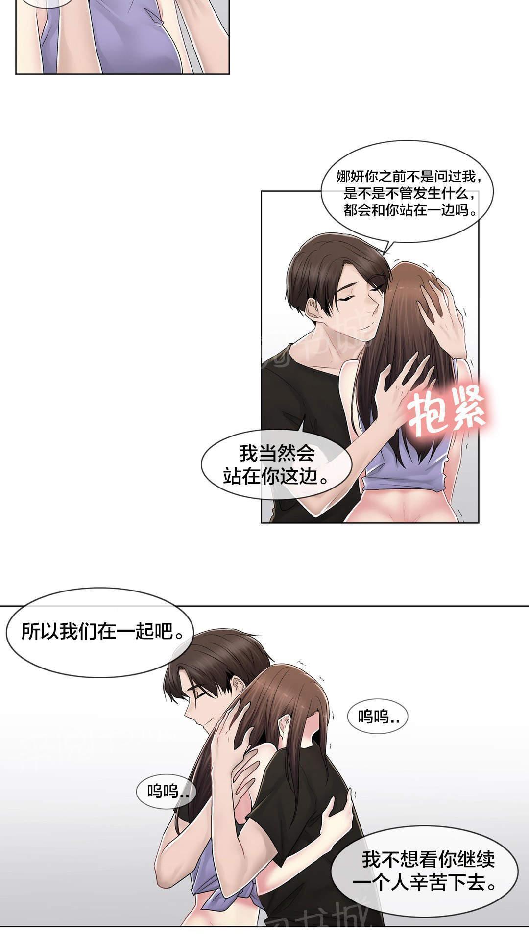 《交叉地铁》漫画最新章节第109话 解开心结免费下拉式在线观看章节第【2】张图片