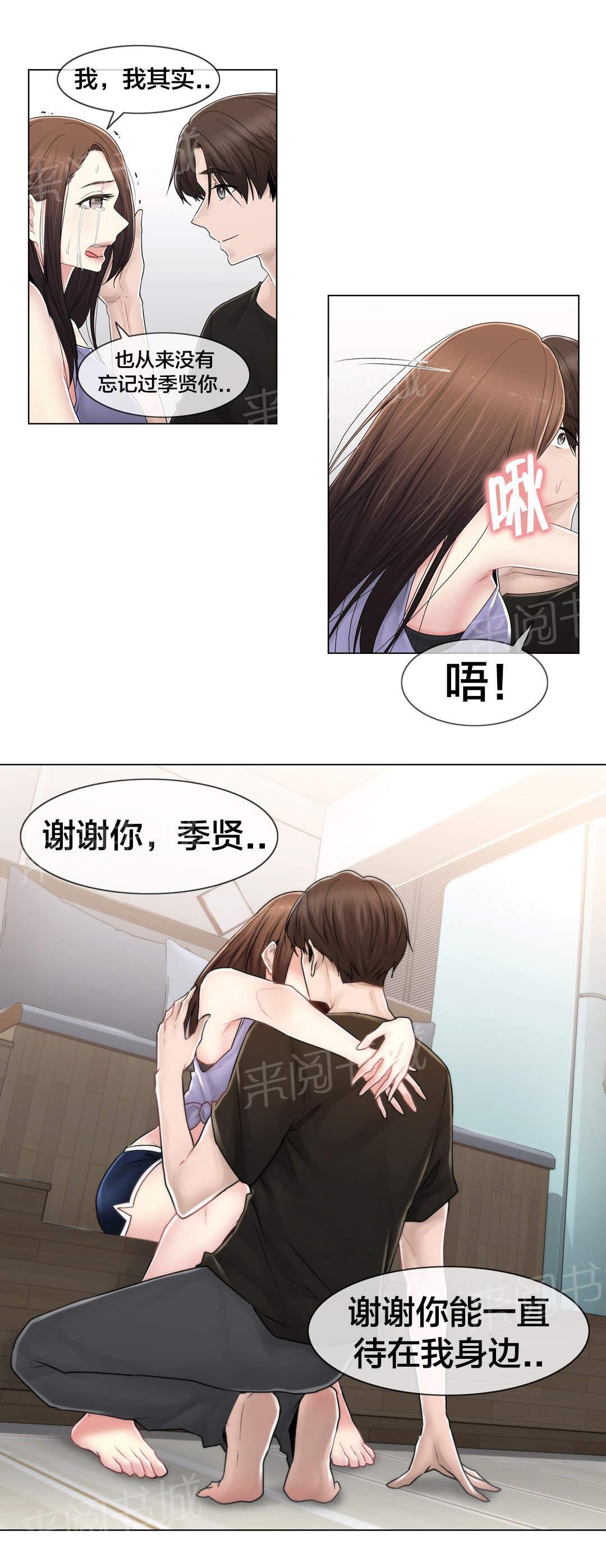 《交叉地铁》漫画最新章节第109话 解开心结免费下拉式在线观看章节第【1】张图片