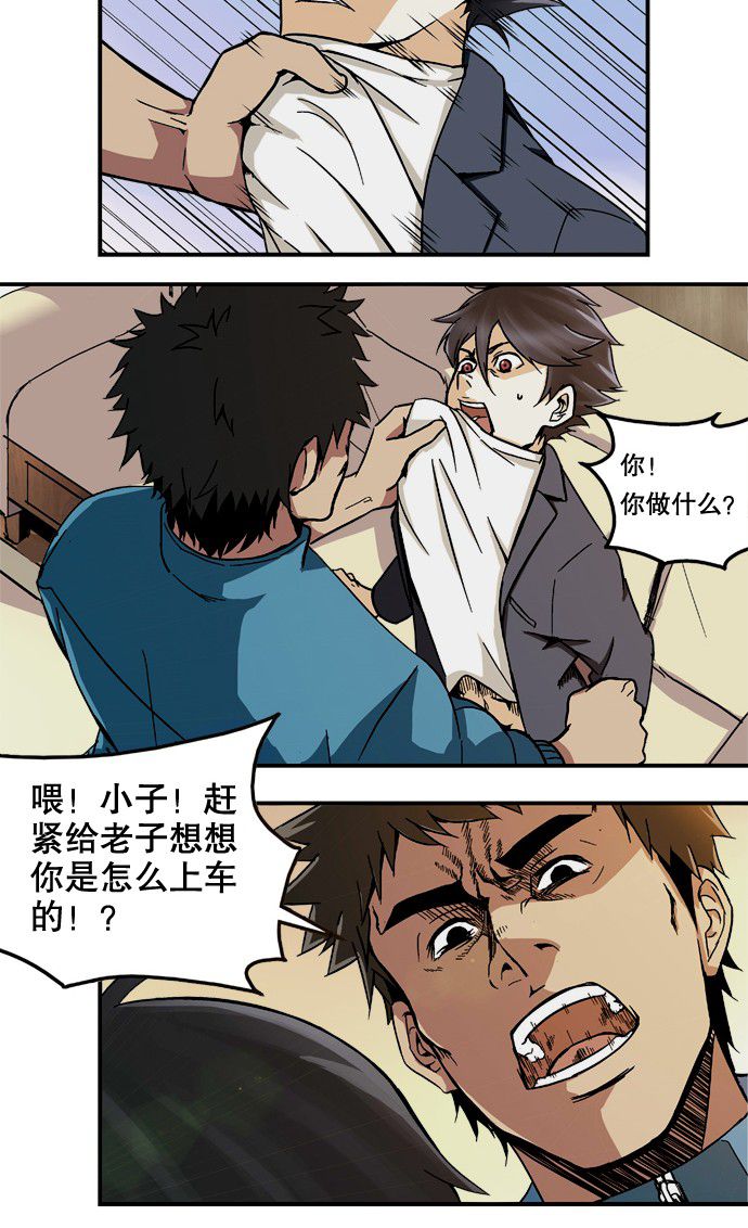 《黑桃4》漫画最新章节第1话免费下拉式在线观看章节第【8】张图片