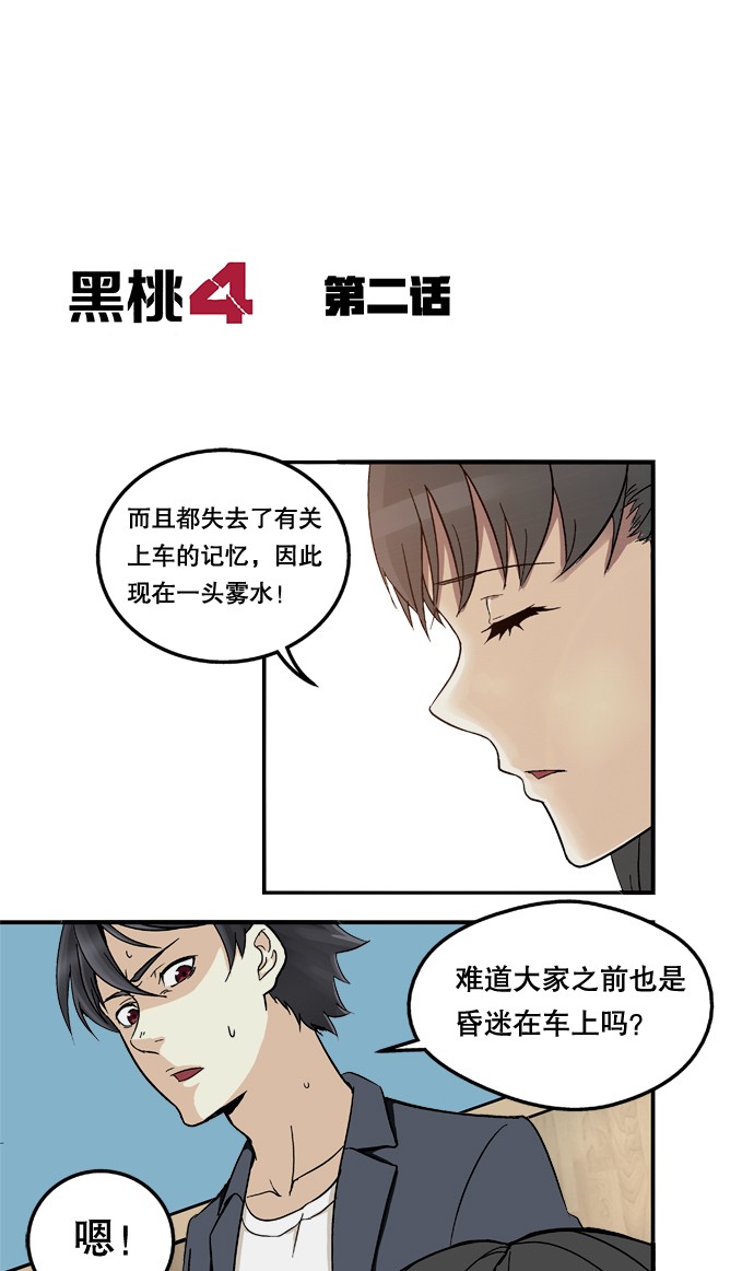 《黑桃4》漫画最新章节第2话免费下拉式在线观看章节第【18】张图片