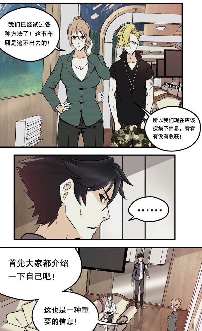 《黑桃4》漫画最新章节第2话免费下拉式在线观看章节第【14】张图片