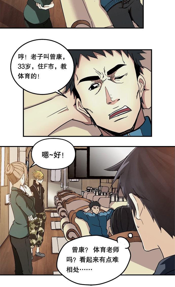 《黑桃4》漫画最新章节第2话免费下拉式在线观看章节第【9】张图片