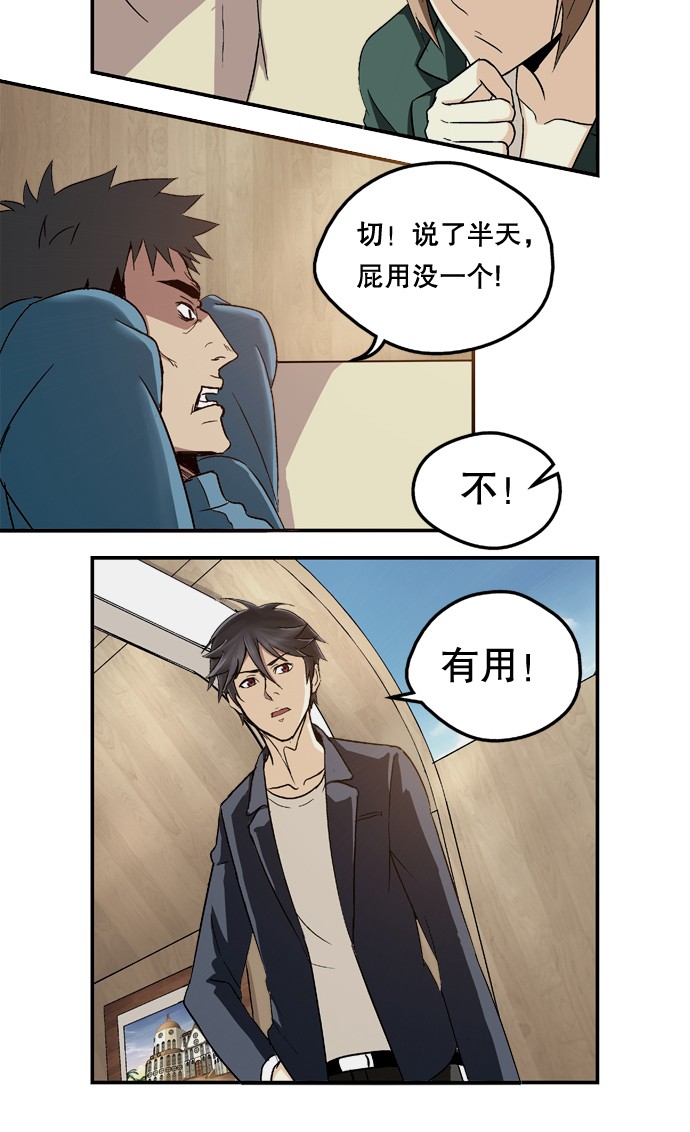 《黑桃4》漫画最新章节第2话免费下拉式在线观看章节第【7】张图片