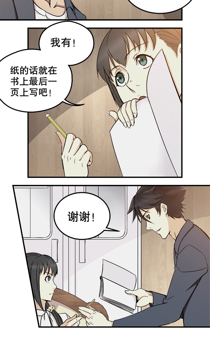 《黑桃4》漫画最新章节第2话免费下拉式在线观看章节第【5】张图片