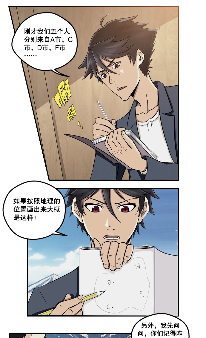 《黑桃4》漫画最新章节第2话免费下拉式在线观看章节第【4】张图片