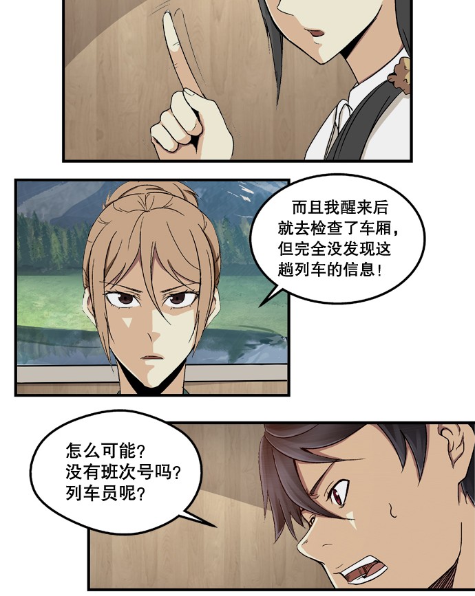 《黑桃4》漫画最新章节第3话免费下拉式在线观看章节第【16】张图片