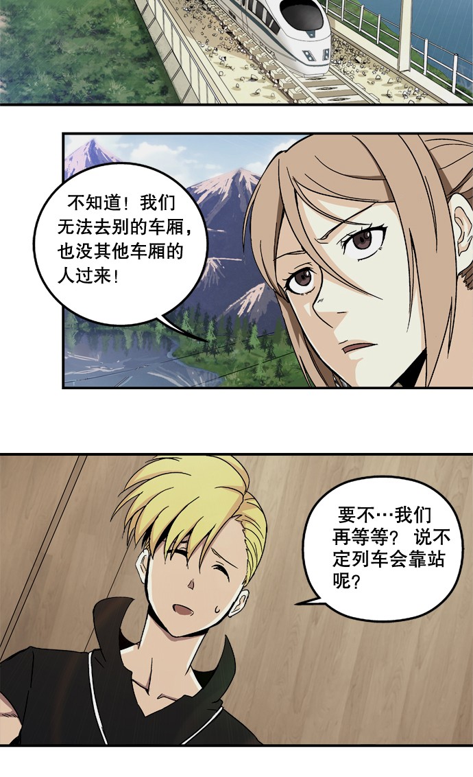 《黑桃4》漫画最新章节第3话免费下拉式在线观看章节第【14】张图片