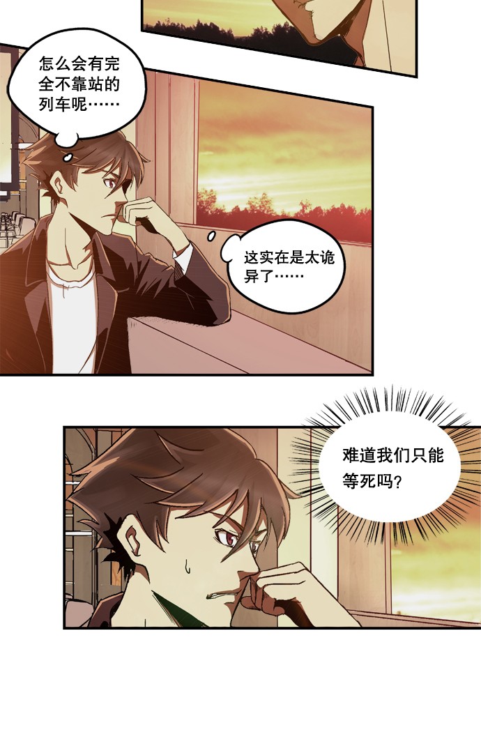 《黑桃4》漫画最新章节第3话免费下拉式在线观看章节第【6】张图片