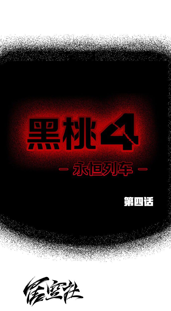 《黑桃4》漫画最新章节第4话免费下拉式在线观看章节第【18】张图片