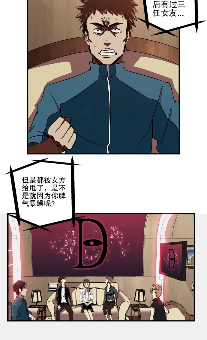 《黑桃4》漫画最新章节第5话免费下拉式在线观看章节第【4】张图片