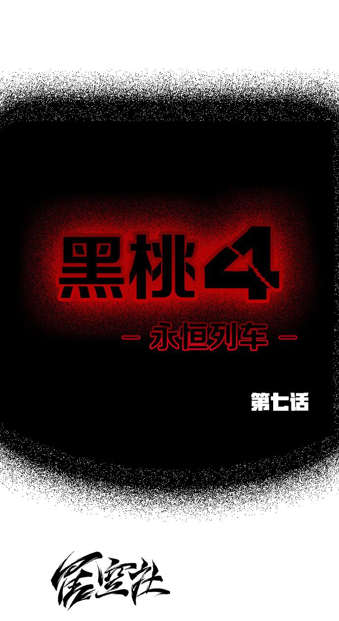 《黑桃4》漫画最新章节第7话免费下拉式在线观看章节第【21】张图片