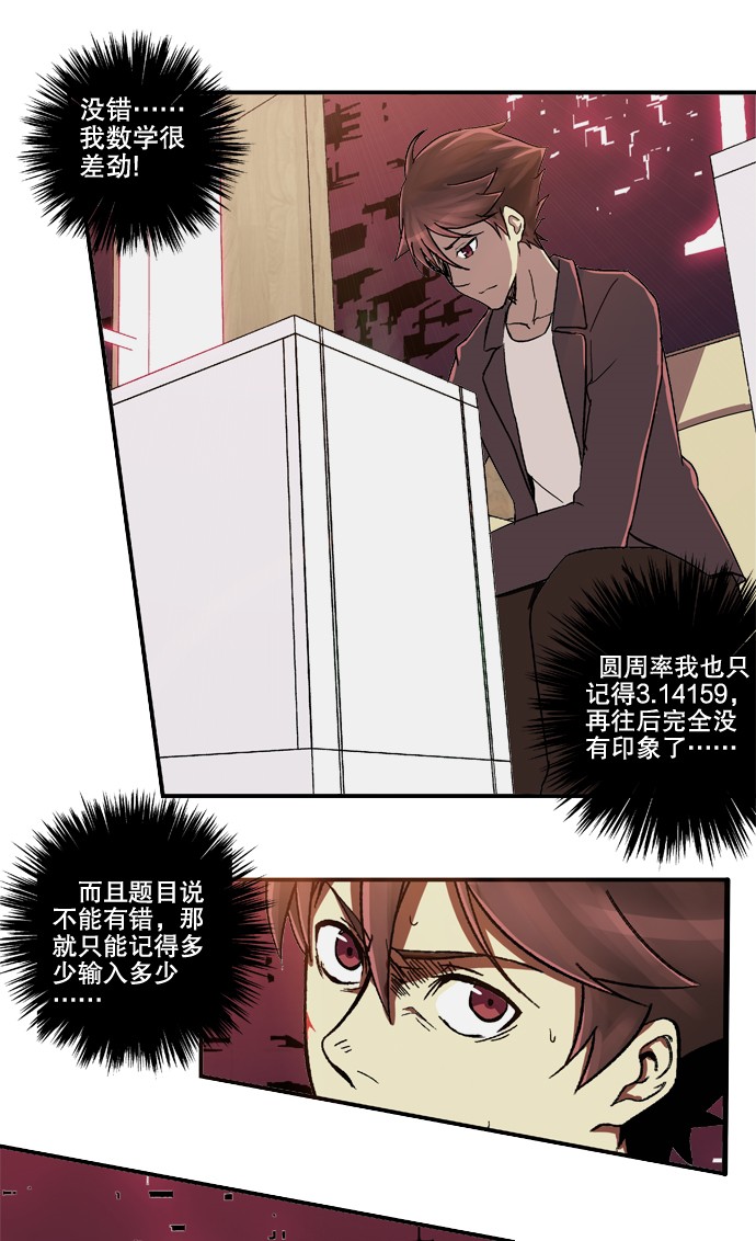 《黑桃4》漫画最新章节第9话免费下拉式在线观看章节第【19】张图片