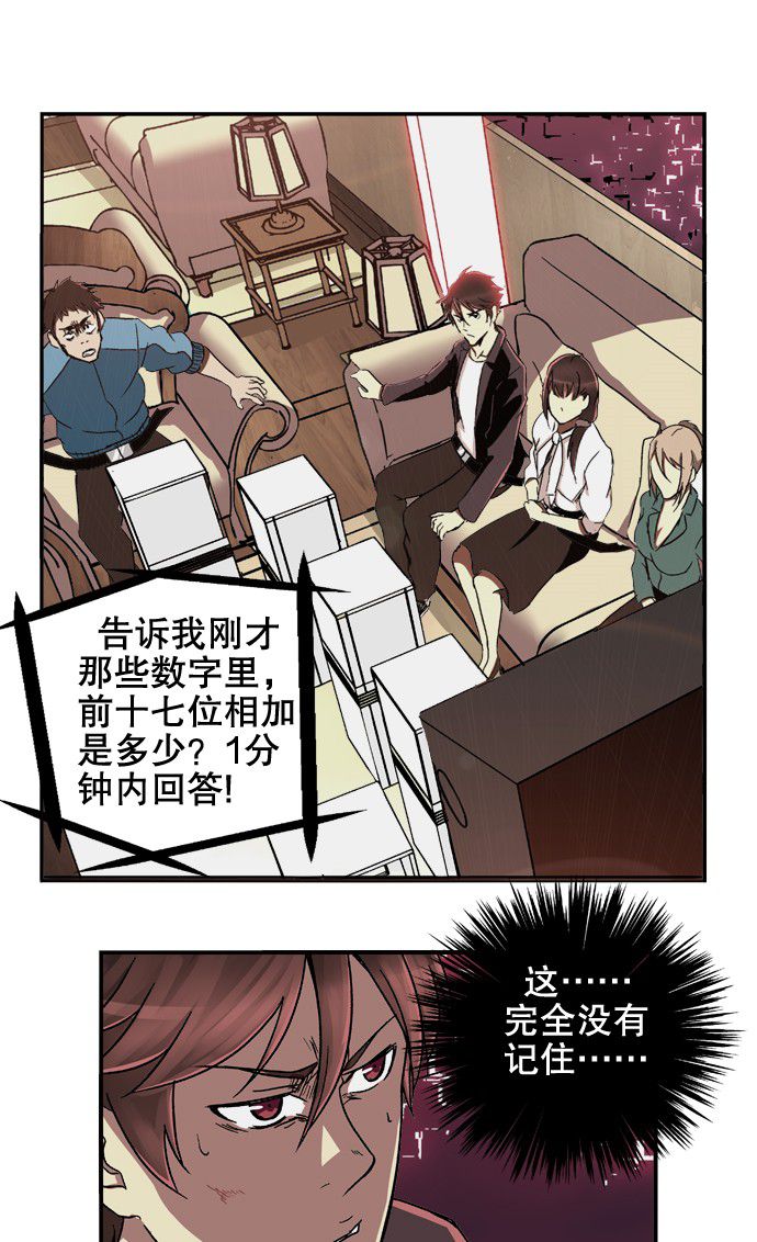 《黑桃4》漫画最新章节第10话免费下拉式在线观看章节第【9】张图片