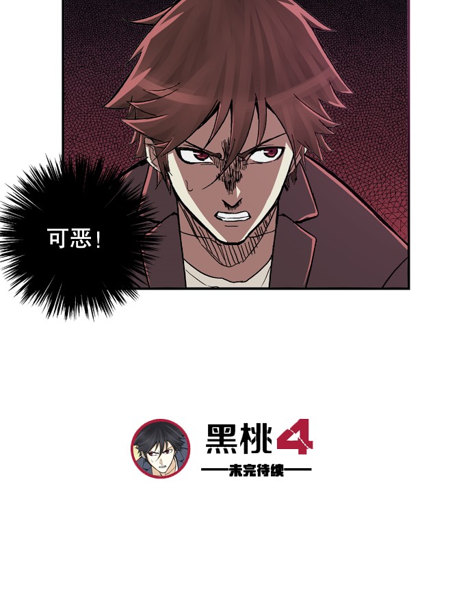 《黑桃4》漫画最新章节第10话免费下拉式在线观看章节第【1】张图片