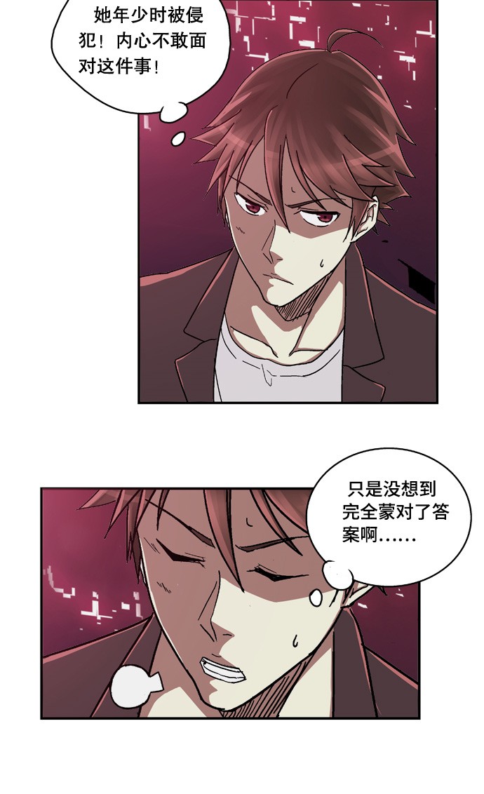 《黑桃4》漫画最新章节第12话免费下拉式在线观看章节第【3】张图片