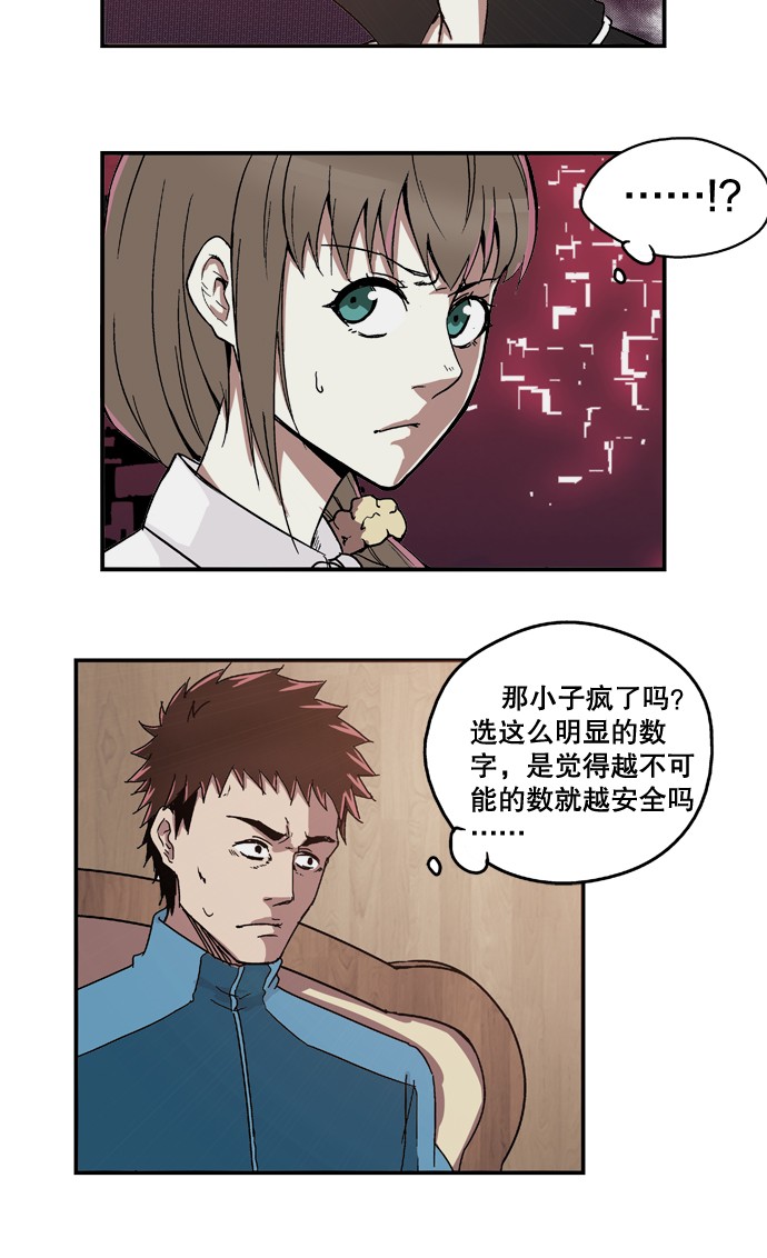 《黑桃4》漫画最新章节第15话免费下拉式在线观看章节第【7】张图片