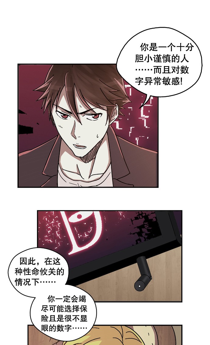 《黑桃4》漫画最新章节第16话免费下拉式在线观看章节第【20】张图片