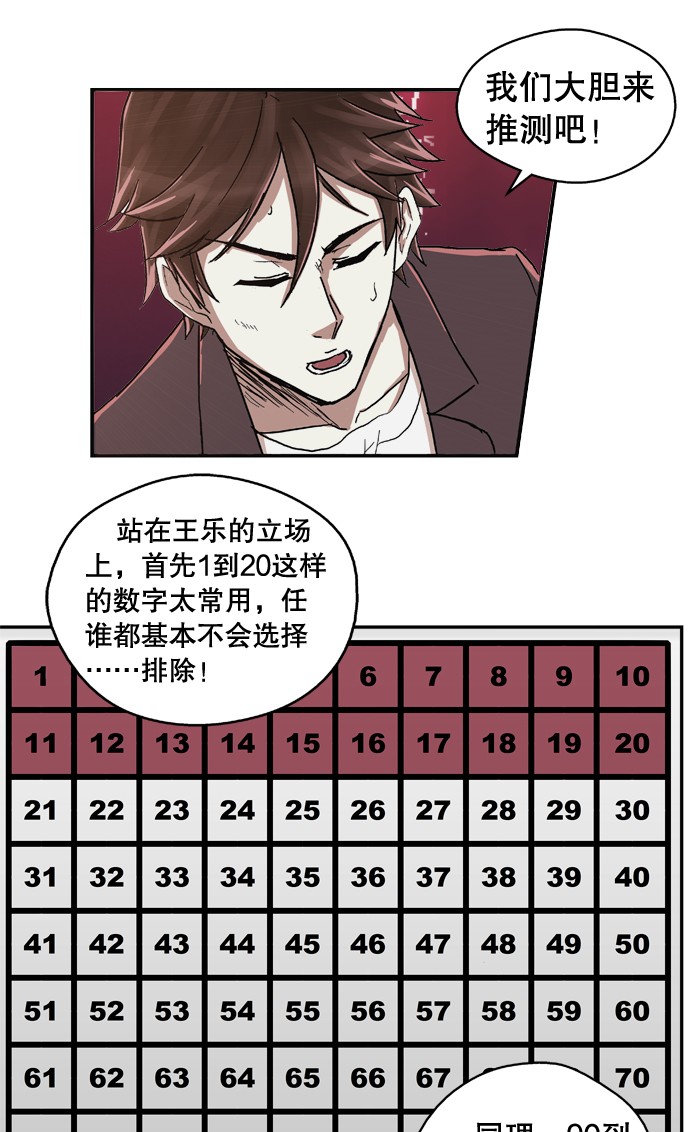 《黑桃4》漫画最新章节第16话免费下拉式在线观看章节第【18】张图片