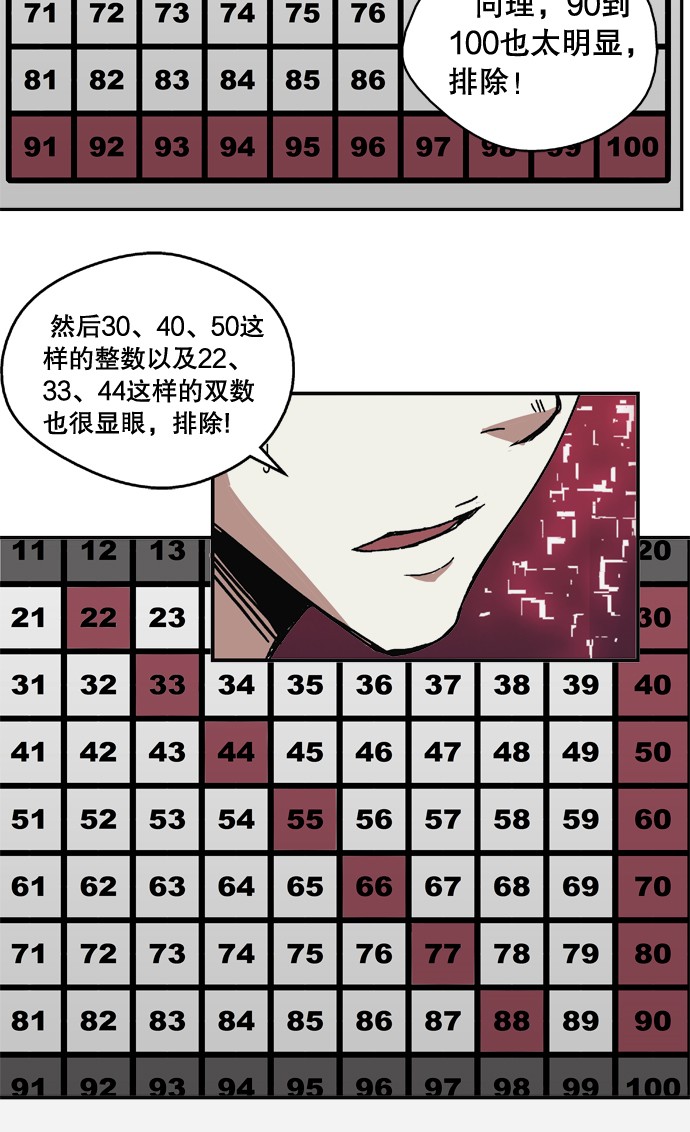 《黑桃4》漫画最新章节第16话免费下拉式在线观看章节第【17】张图片