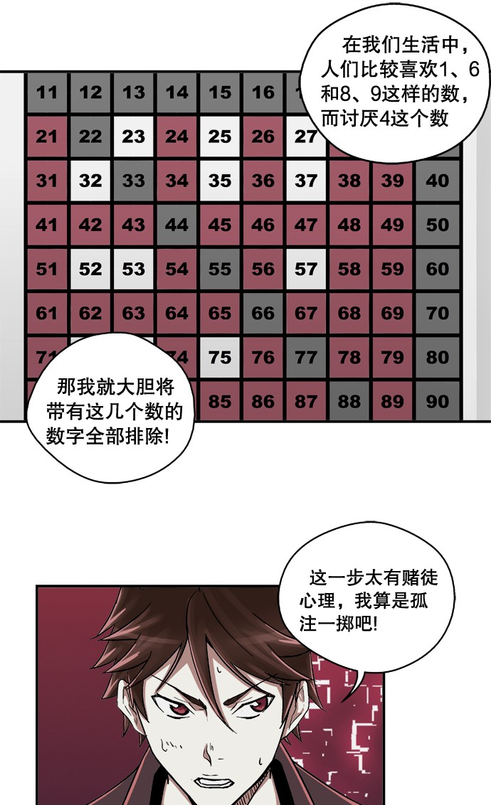 《黑桃4》漫画最新章节第16话免费下拉式在线观看章节第【16】张图片