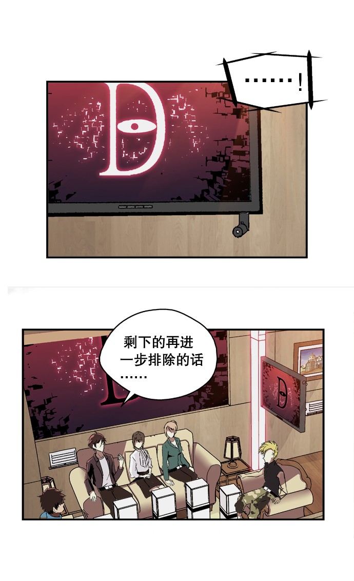 《黑桃4》漫画最新章节第16话免费下拉式在线观看章节第【14】张图片