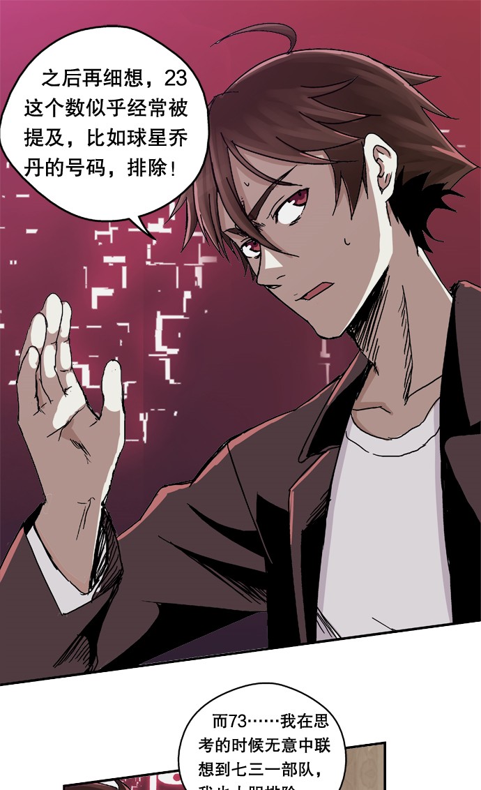 《黑桃4》漫画最新章节第16话免费下拉式在线观看章节第【12】张图片