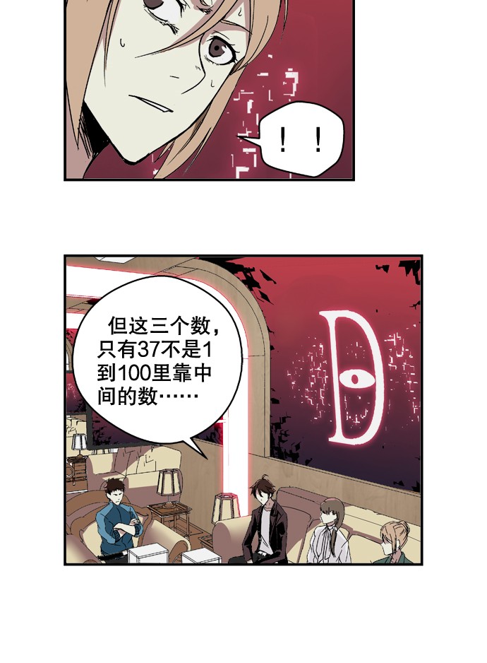 《黑桃4》漫画最新章节第16话免费下拉式在线观看章节第【9】张图片