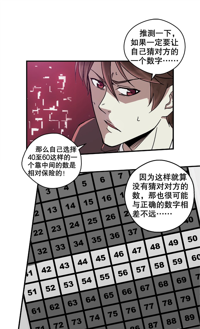 《黑桃4》漫画最新章节第16话免费下拉式在线观看章节第【8】张图片