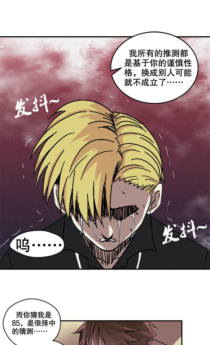 《黑桃4》漫画最新章节第16话免费下拉式在线观看章节第【6】张图片