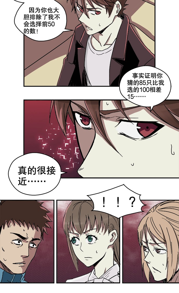 《黑桃4》漫画最新章节第16话免费下拉式在线观看章节第【5】张图片