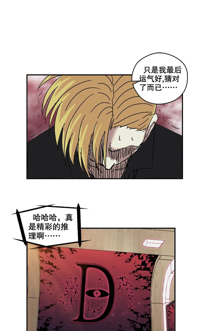 《黑桃4》漫画最新章节第16话免费下拉式在线观看章节第【4】张图片