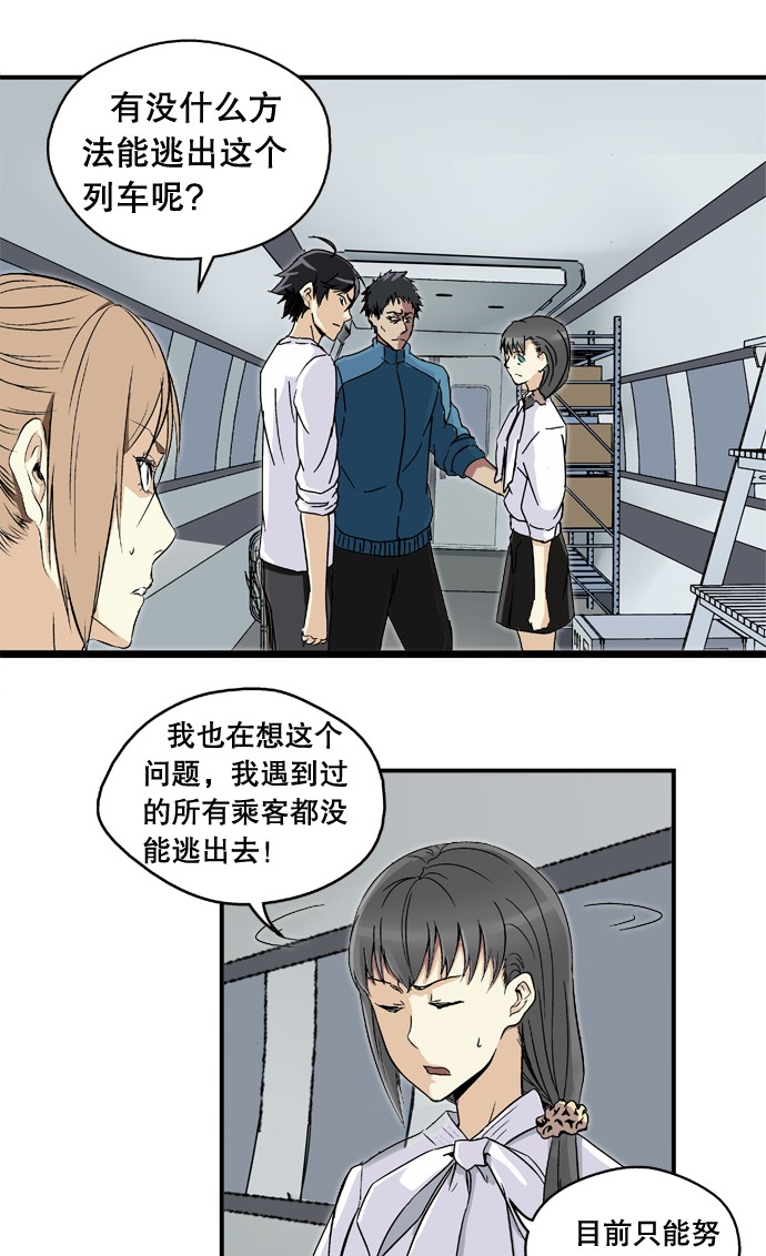 《黑桃4》漫画最新章节第19话免费下拉式在线观看章节第【16】张图片