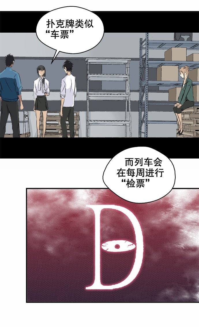 《黑桃4》漫画最新章节第19话免费下拉式在线观看章节第【9】张图片